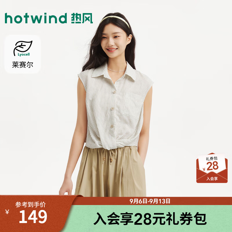 热风（Hotwind）女士莱赛尔无袖衬衫2026年夏季新款气质扭结条纹小飞袖衬衫 07绿色 L