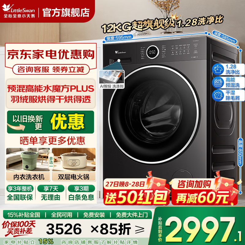 小天鹅（LittleSwan）小乌梅3.0洗衣机滚筒全自动家用12公斤纯平全嵌大容量水魔方超微气泡特渍洗超强除菌洗家电补贴 12kg预混水魔方 1.28洗净比 智投 羊毛洗 滚筒洗烘