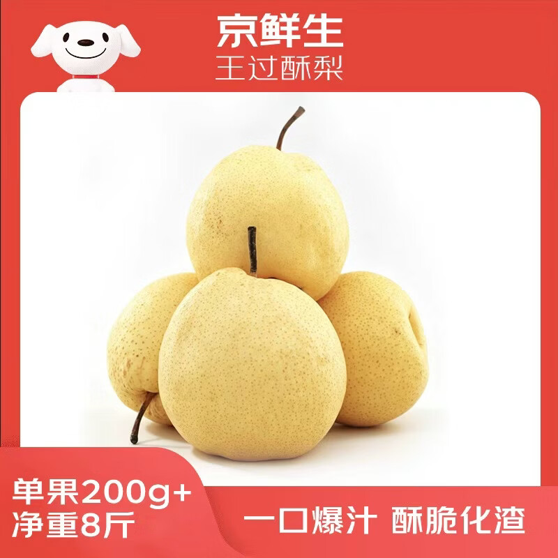 京鲜生山西贡梨8斤装单果200g 19.9元 - 线报酷