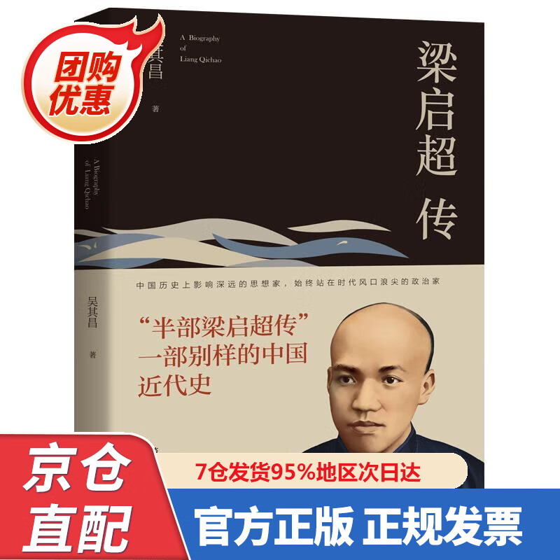 【新书】梁启超传 97875682249