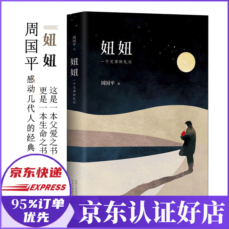 妞妞 一个父的札记 周国平散文精选 七年级阅读 父与女儿的真实感人