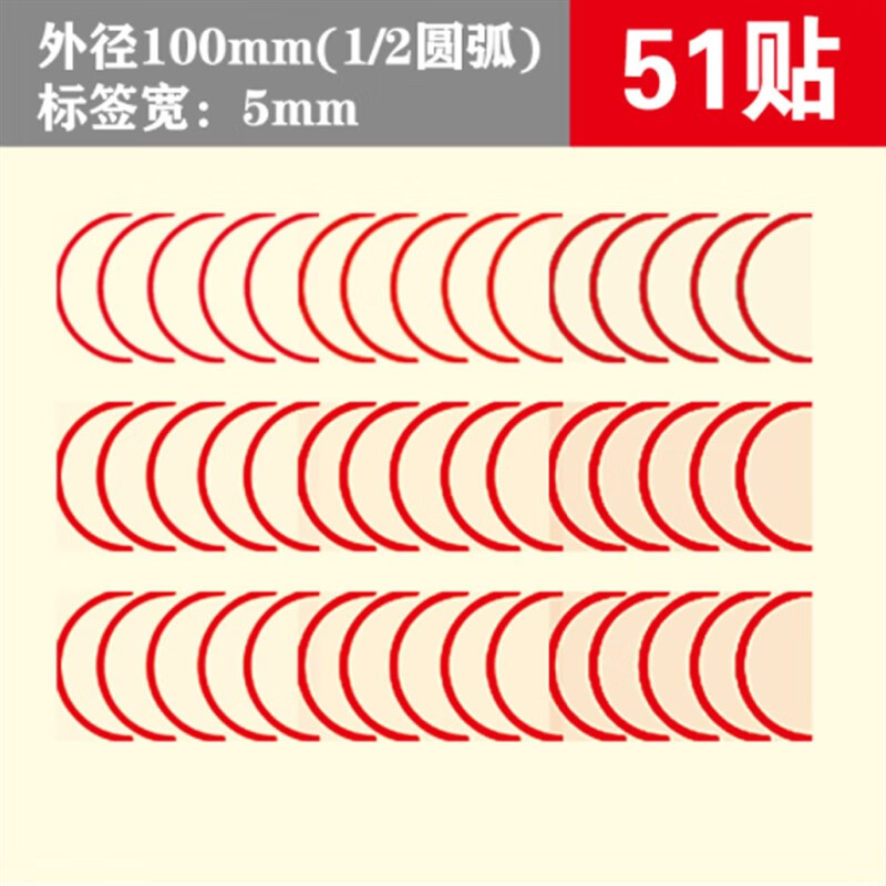 反光仪表表盘标贴压力表防水防潮标签三色标识贴 直径10cm二分之一圆