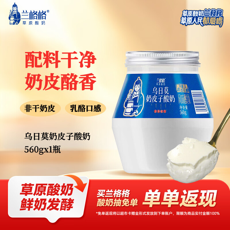 乌日莫奶皮子酸奶560g*1桶