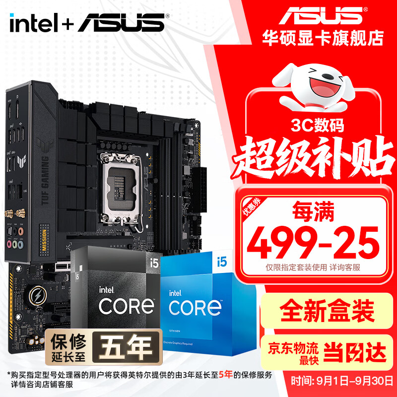 华硕（ASUS）H610/B760 主板套装 英特尔12代 i5 12490F/12600KF/i512400F盒装 主板CPU套装 板U套装 华硕 TUF B760M-PLUS WIFI D4 i5 12600KF