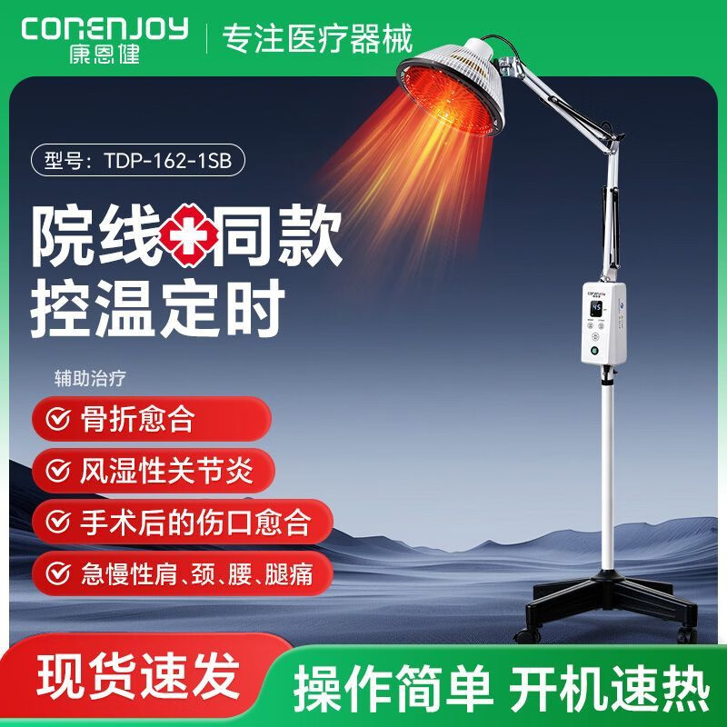 康恩健治疗仪医用红外线理疗灯家用颈椎腰椎肩治疗仪医用烤灯 台式【电磁波+红外线+医用红光】三合一KEJ-02