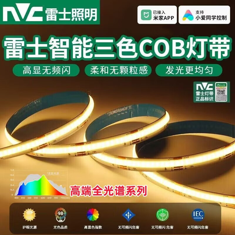 雷士智能cob灯带三色线型灯带无极调光调色小爱24V低压线性灯led灯条 【5米套餐】雷士智能灯带+新款2.0变压器 京东折扣/优惠券