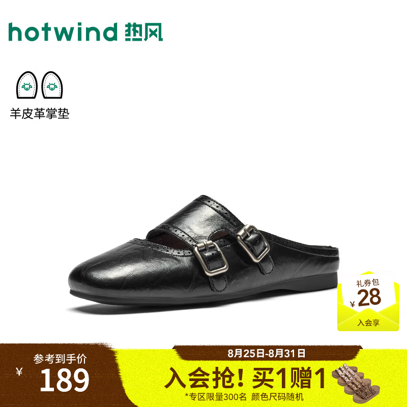 热风（Hotwind）布洛克浅口单鞋2026年秋季新款百搭外穿休闲半拖平底女鞋子 01黑色 38
