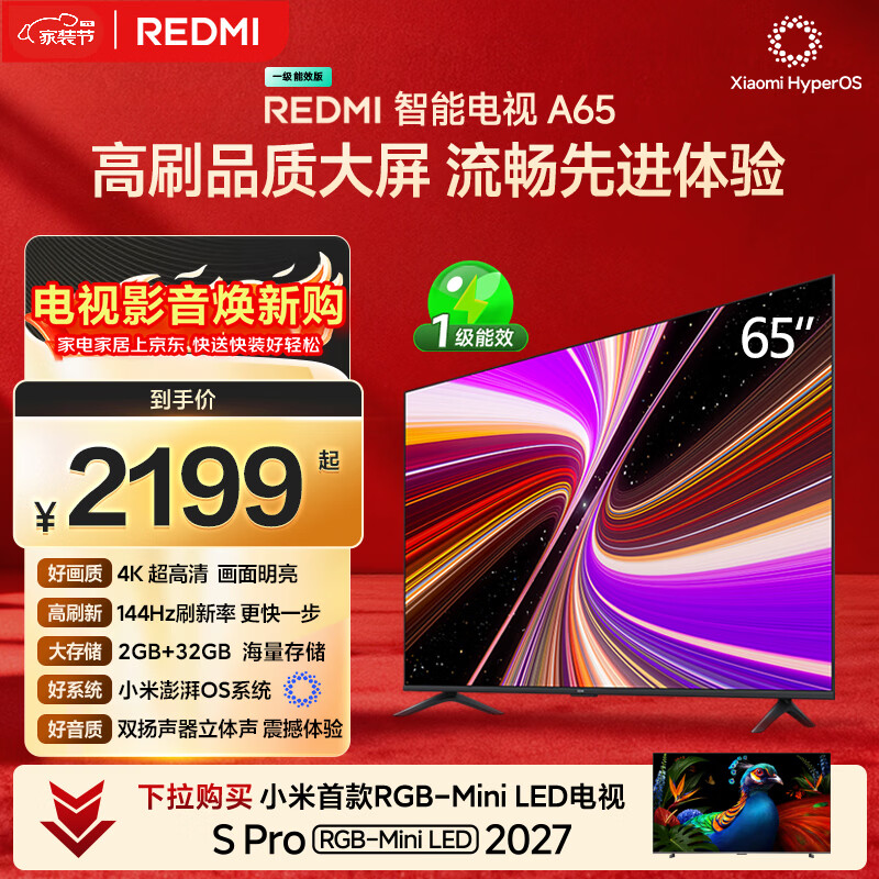 小米REDMI智能电视A65 65英寸 144Hz高刷 2GB+32GB L65RB-RAE电视平板小米显示器家电