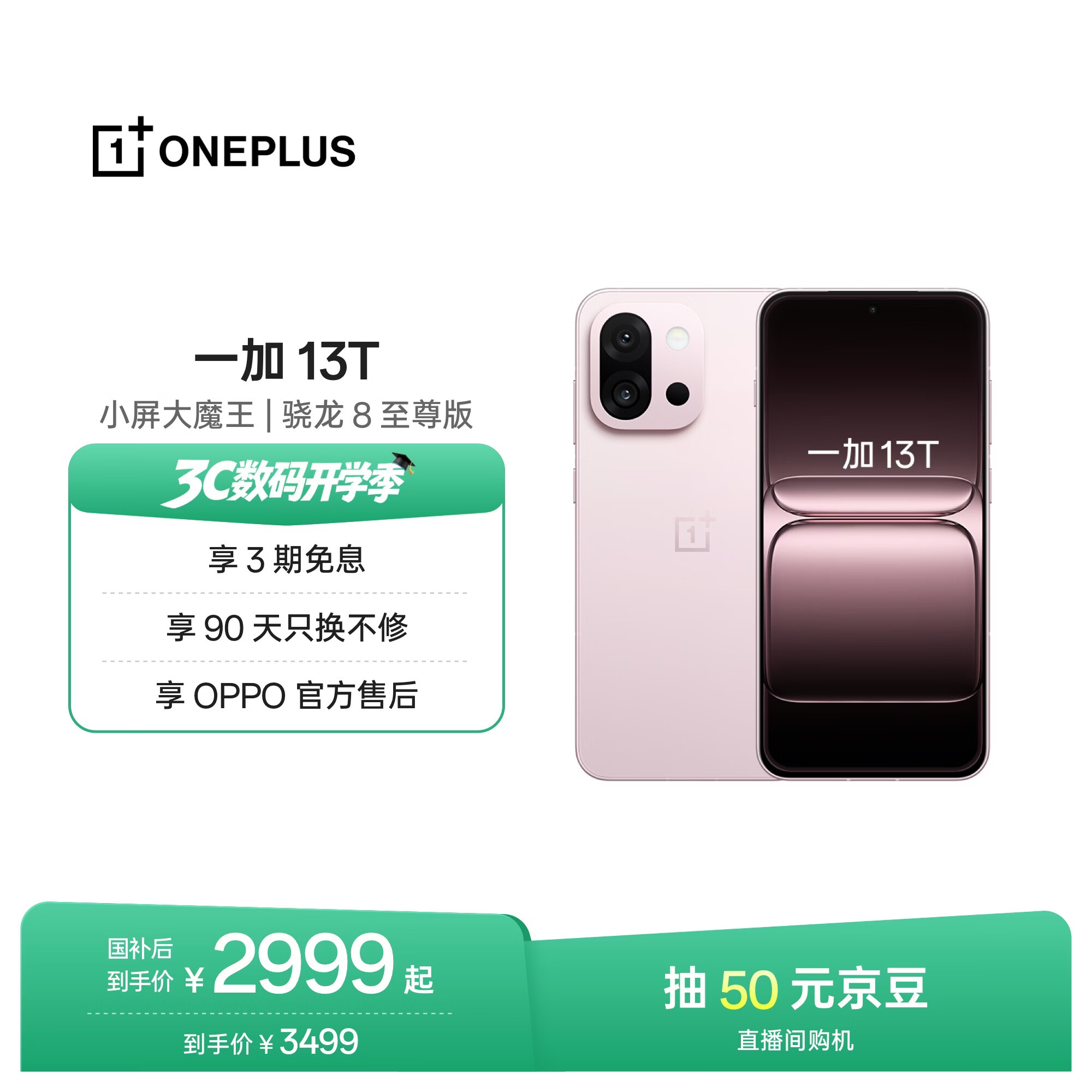 一加 13T 16GB+512GB 怦然粉 oppo 性能超强小直屏 骁龙 8 至尊版 6260mAh电池 智能游戏手机 国家补贴