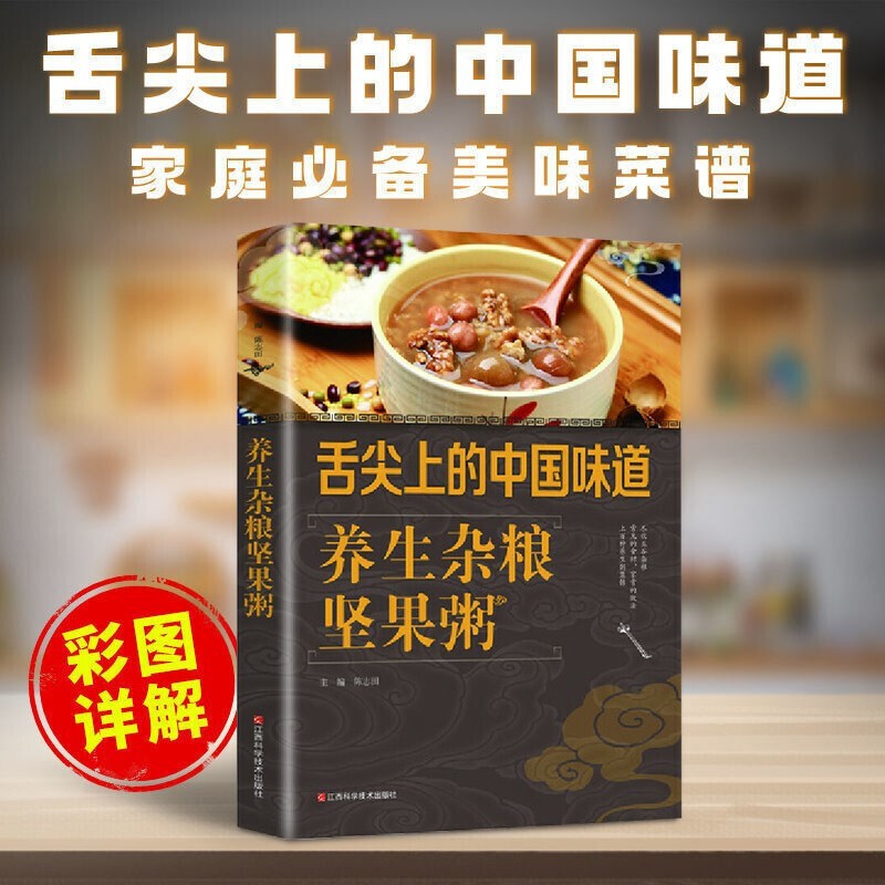 舌尖上的中国味道一养生杂粮坚果粥 食物养生食谱 五谷杂粮养生粥 全彩图杂粮坚果汤粥菜营养美味煲汤 煲粥 烹饪美食 煮粥煲粥 营养养生食谱菜谱 做粥的书籍