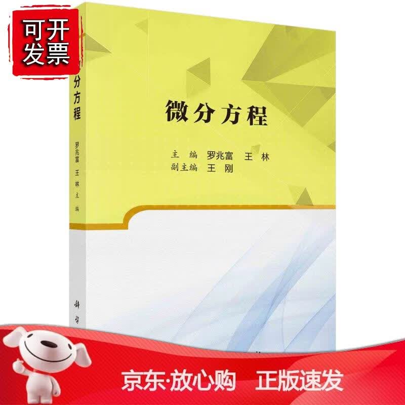 微分方程
