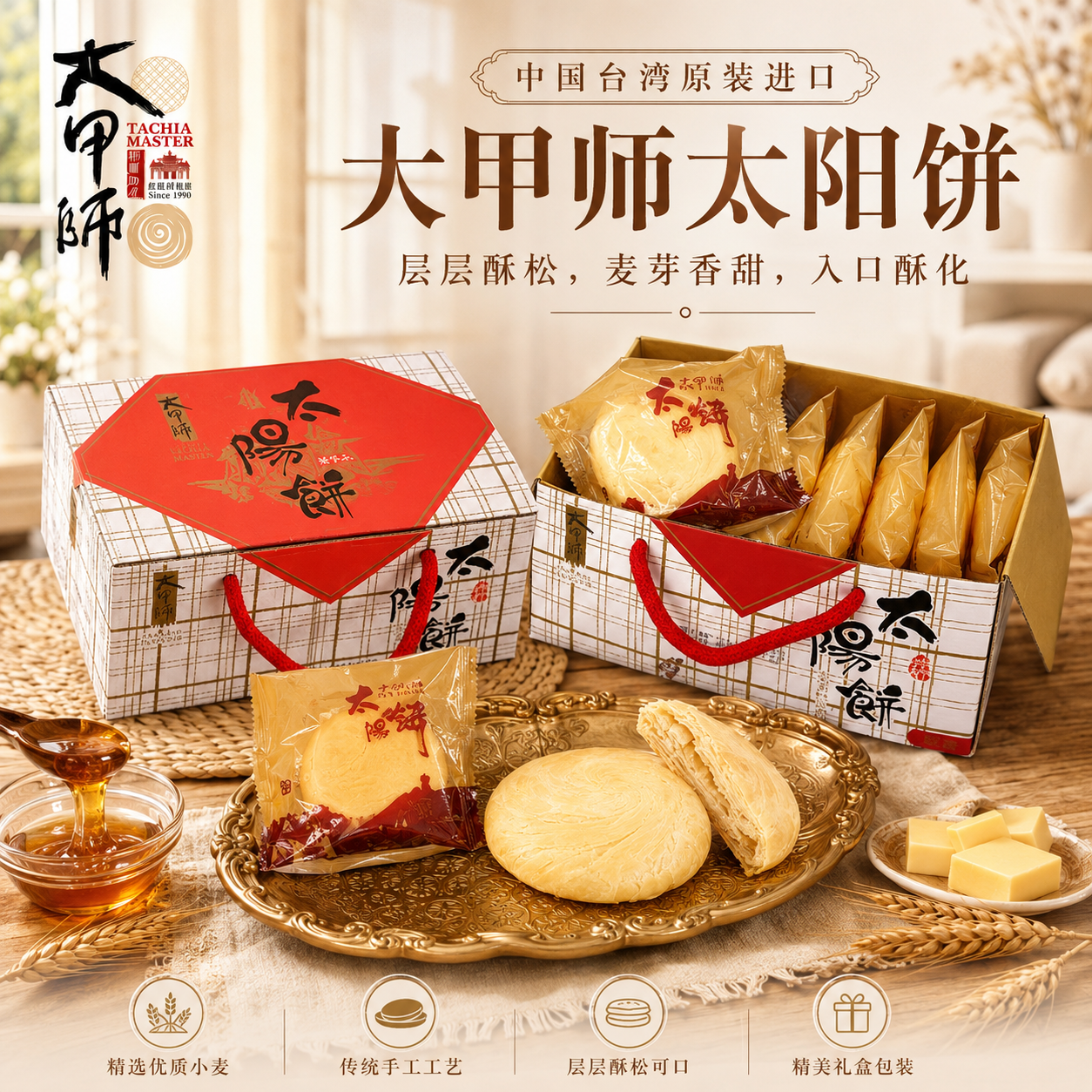 大甲师太阳饼300G(50G×6)中秋礼盒装糕点喜饼伴手礼