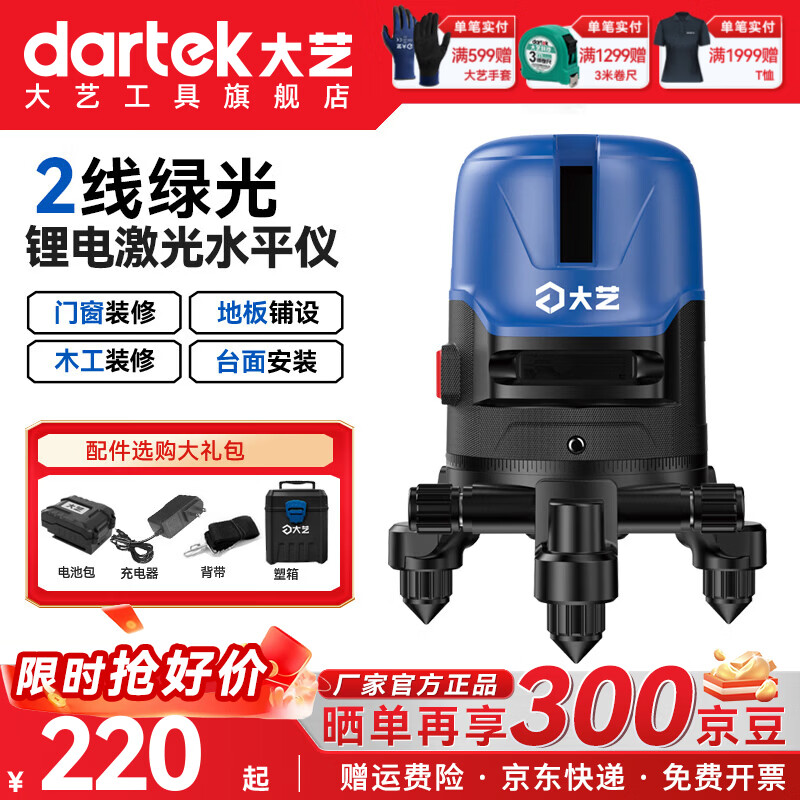 大艺激光仪水平仪2线3线5线高精度平水仪户外强光室外用白天自动调平 大艺PSL B03-2G