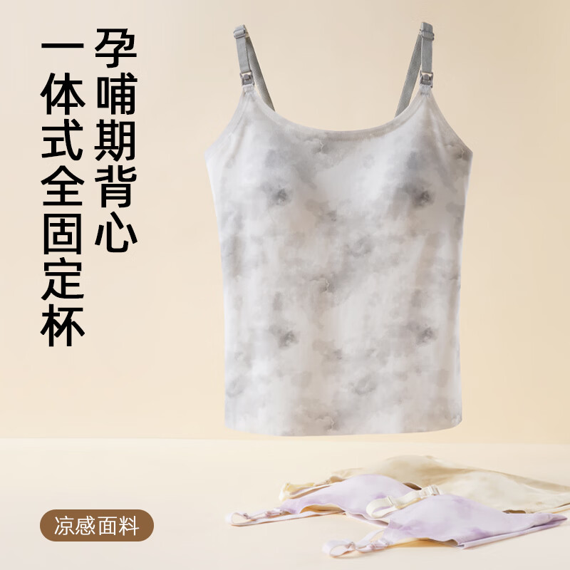 ROVO孕妇装哺乳吊带背心免穿文胸薄款春夏产后喂奶专用打底孕妇内衣 杏色+灰色 XL