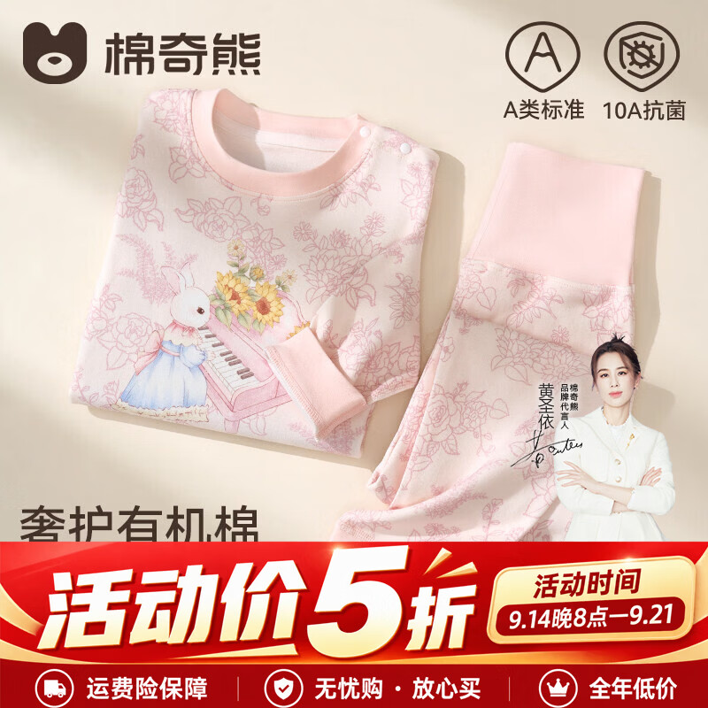 棉奇熊儿童秋衣套装秋冬款宝宝秋衣秋裤纯棉保暖内衣女孩家居服女童睡衣 YTTZ11 【280克厚暖 抗菌有机棉】 130 【建议：120-130cm】