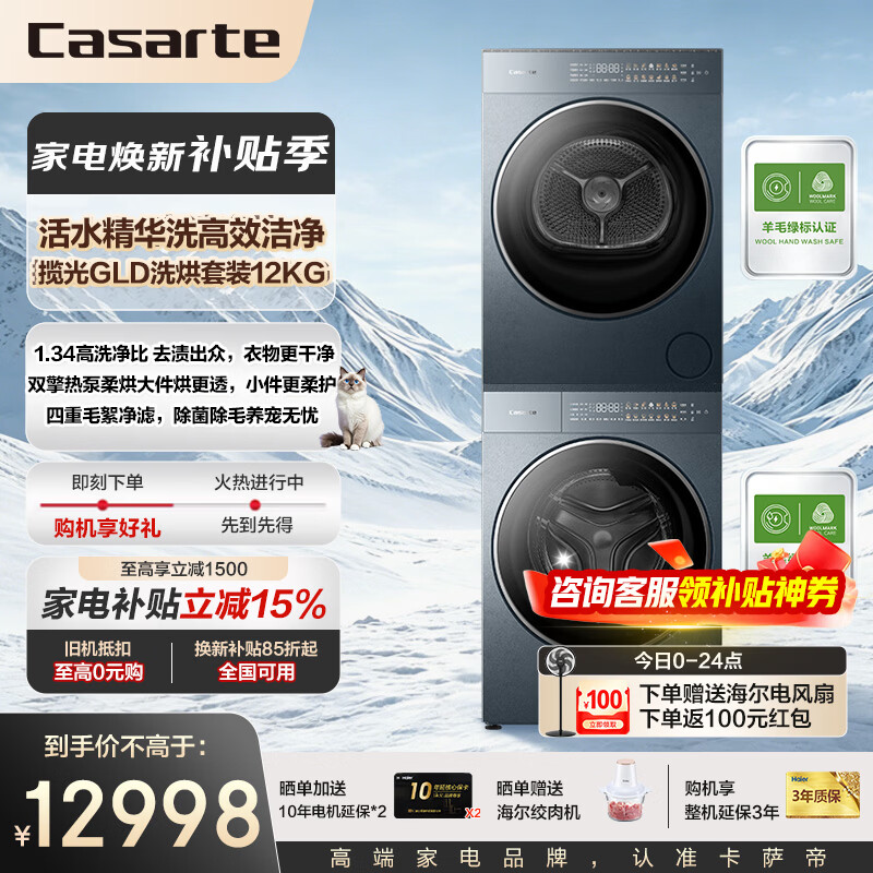 卡萨帝（Casarte）洗烘套装 揽光GLD 12KG滚筒洗衣机全自动+12KG变频热泵烘干机 家用大容量 【重磅新品】揽光GLD洗烘套装12kg