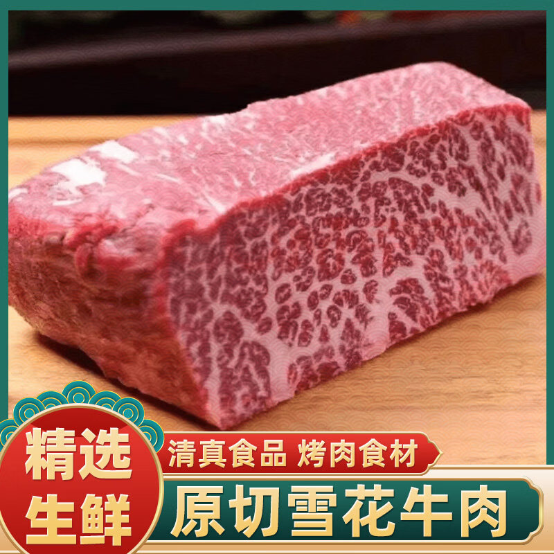 国产雪花牛霖肉牛肉清真原切牛肉牛肉不调理新鲜冷冻生牛肉烤肉火 雪花牛肉2斤装