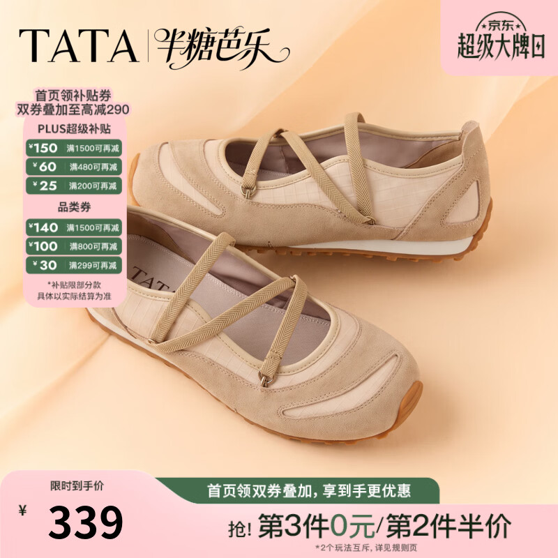 他她（TATA）半糖芭乐2026秋浅口女休闲百搭运动玛丽珍鞋新款C2L01CQ6 米杏 39