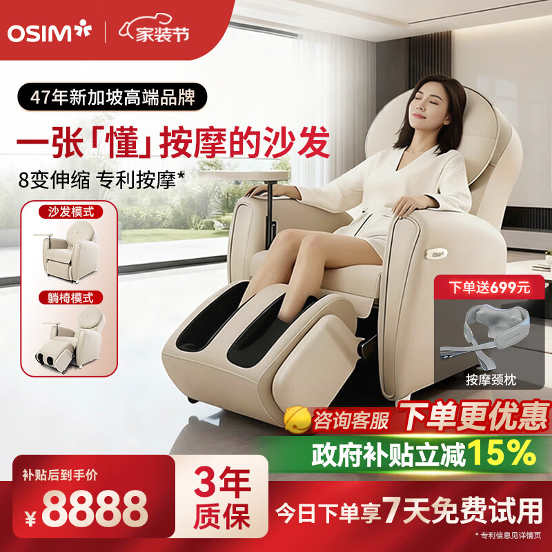 傲胜（OSIM）家用按摩椅小型按摩沙发全身【新加坡品牌】8变小天后Plus沙发椅OS-875P象牙白中秋节礼物送父母