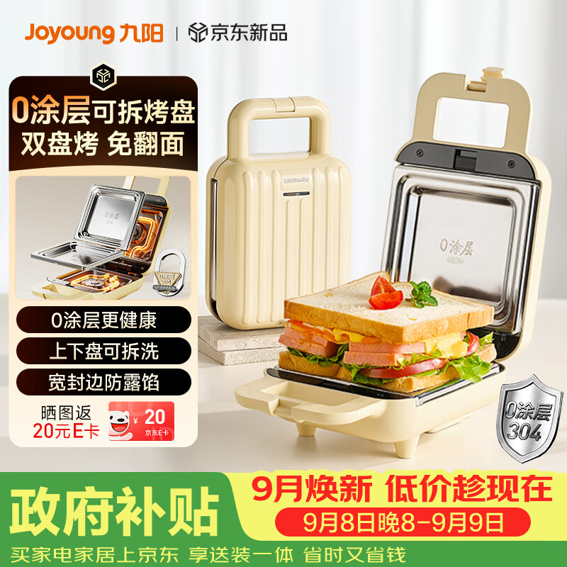 九阳（Joyoung）三明治机早餐机 烤面包机吐司机 热压多功能一体机电饼铛  0涂层上下可拆洗 双烤盘SK06A-GS140