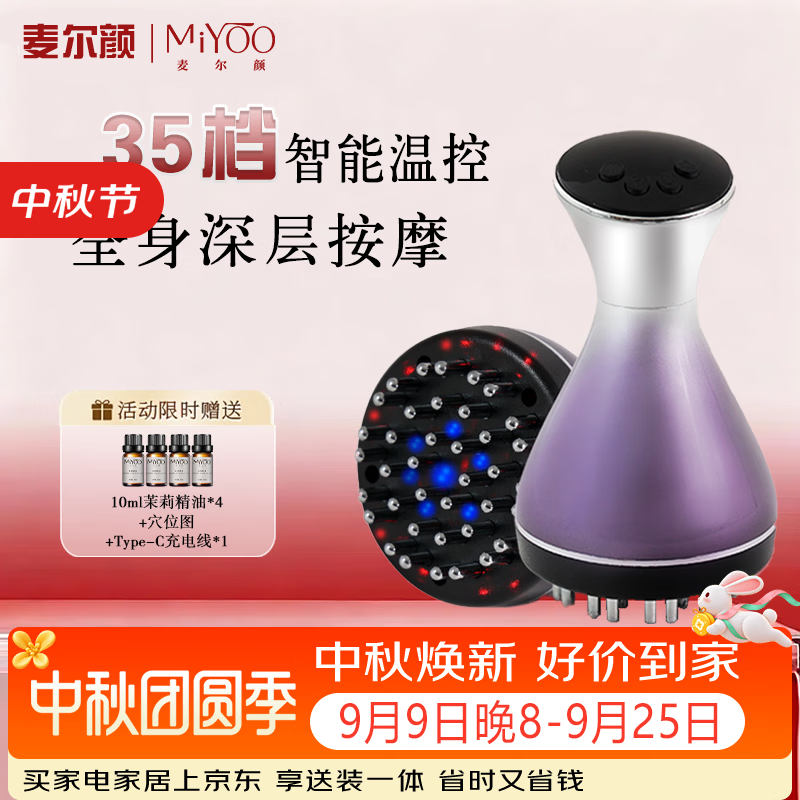 麦尔颜中秋教师节生日礼物按摩器35档高频电动经络刷加热按摩仪多功能刷肚子按摩刷刷腿工具伴手礼 35档电动按摩仪+加强版精油1瓶+加强版紧致霜1瓶