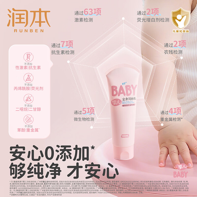润本婴儿润肤乳 宝宝护肤身体乳保湿滋润补水儿童润肤霜全身 【便携装-四季轻润】轻润款 100ml