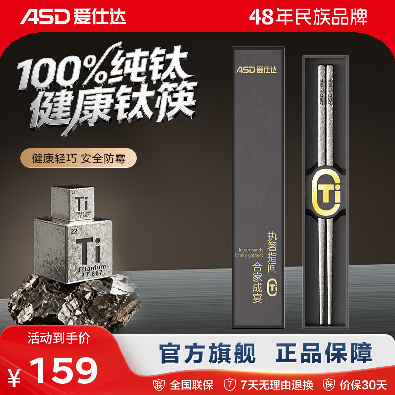 爱仕达（ASD）纯钛筷子家用中式健康抗菌防霉防滑防烫金属高档筷子餐具礼盒装 100%纯钛筷子 5双