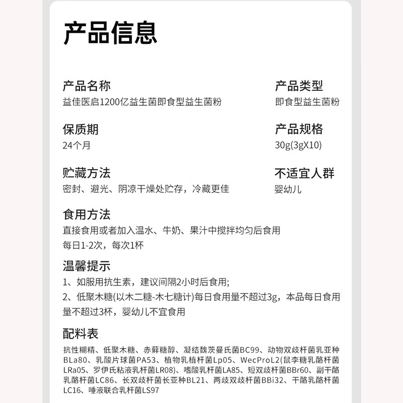 益佳医启肠道肠胃益生菌8大临床验证菌株 1200亿活菌 升级版 微康益生菌 【长期计划】 10瓶*18盒