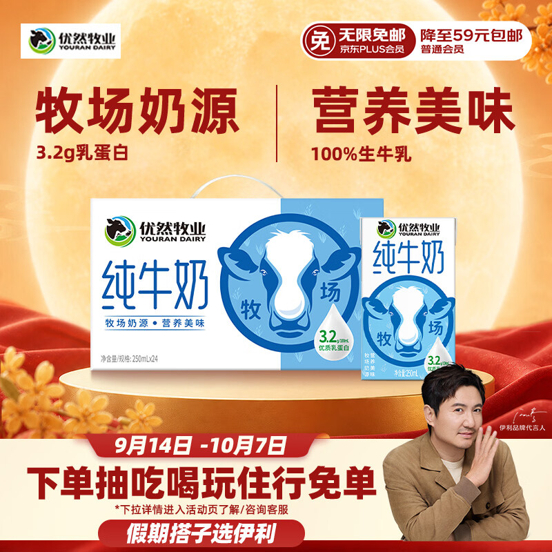 优然牧业纯牛奶 250ml*24盒 营养早餐牛奶 礼盒装