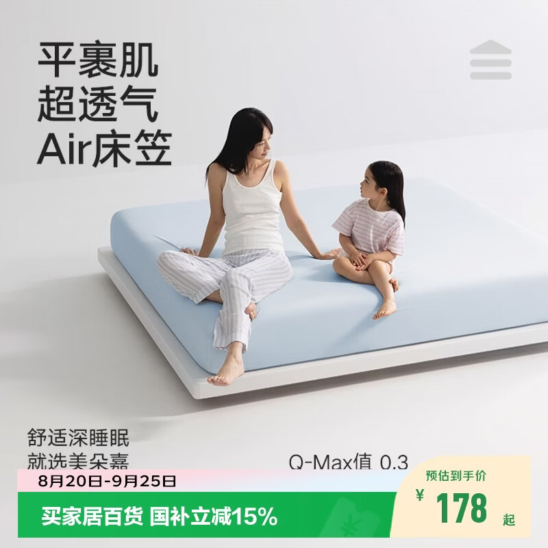 美朵嘉新款Air透气床笠 A类抗菌床单透气无痕母婴级可机洗1.8米冰川蓝
