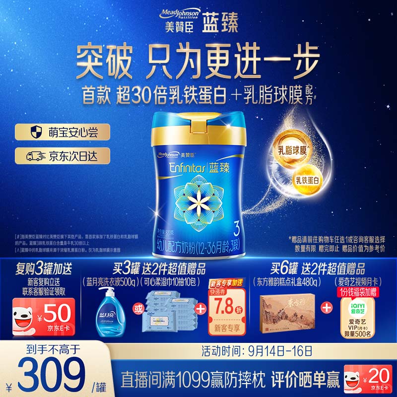 美赞臣蓝臻 幼儿配方奶粉 3段（12-36个月）820g*1罐 实证乳铁蛋白