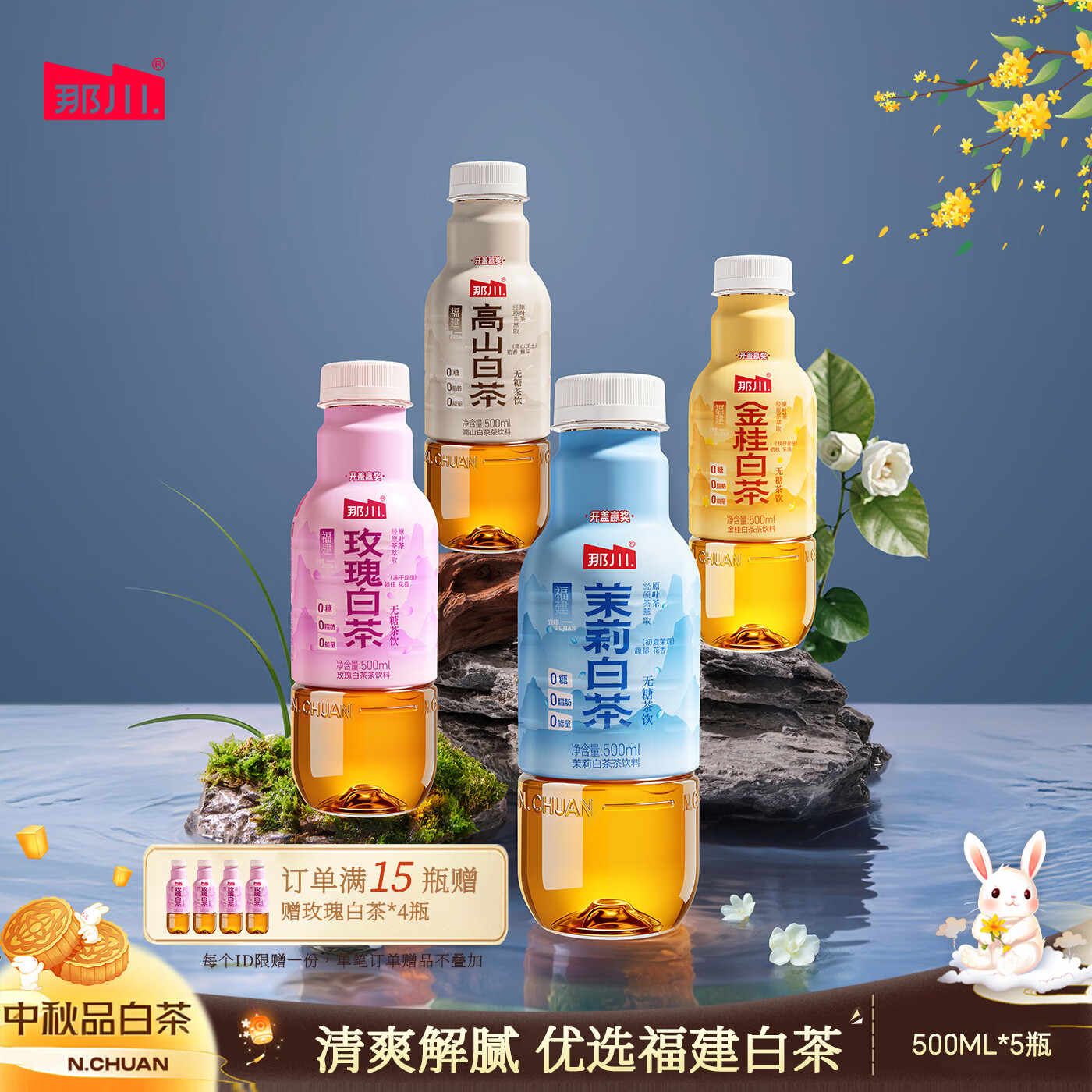那川茉莉金桂玫瑰白茶乌龙普洱无糖纯茶饮料 0糖0脂解腻解渴多口味5瓶 高山1+茉莉1+金桂1+玫瑰1+栀子1共5瓶