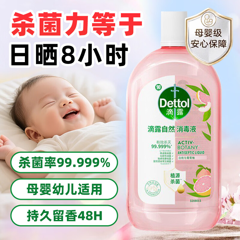 滴露(Dettol)滴露自然香氛衣物消毒液母婴衣物吹菌液杀菌除菌除螨去异味 滴露自然香氛消毒液1L*6瓶