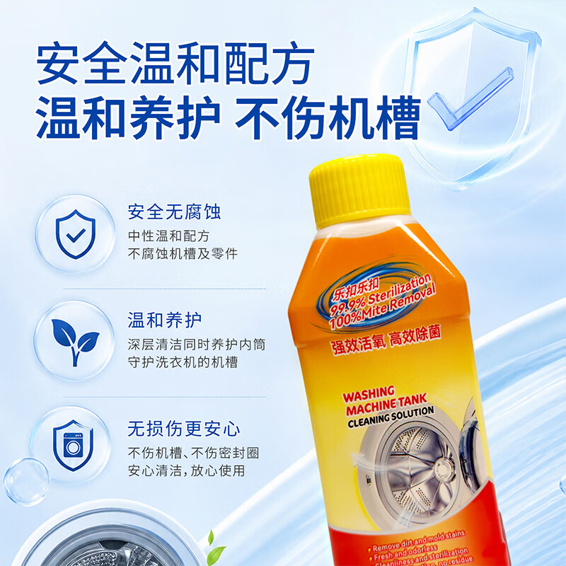 乐扣乐扣洗衣机槽清洁剂 活氧去污除菌专用清洗剂 强力除垢消毒滚筒清洁液 【除垢杀菌】洗衣机清洁剂250ml*3瓶