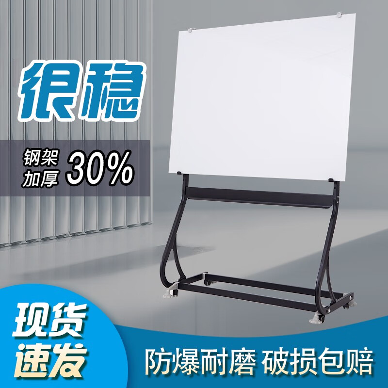 紫薇星（ZIWEISTAR） 磁性鋼化玻璃白板支架式黑板家用辦公培訓會(huì )議室小黑板移動(dòng)架子白板寫(xiě)字板 S型黑支架式+超白玻璃白板 90*120