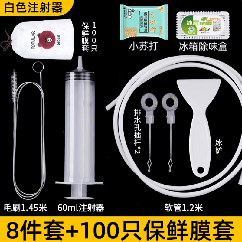西门子冰箱配件大全冰箱疏通器排水孔通用水道清洗管道积水清理器 白色冰箱疏通器(8件套)+100只装保鲜膜套怎么样,好用不?