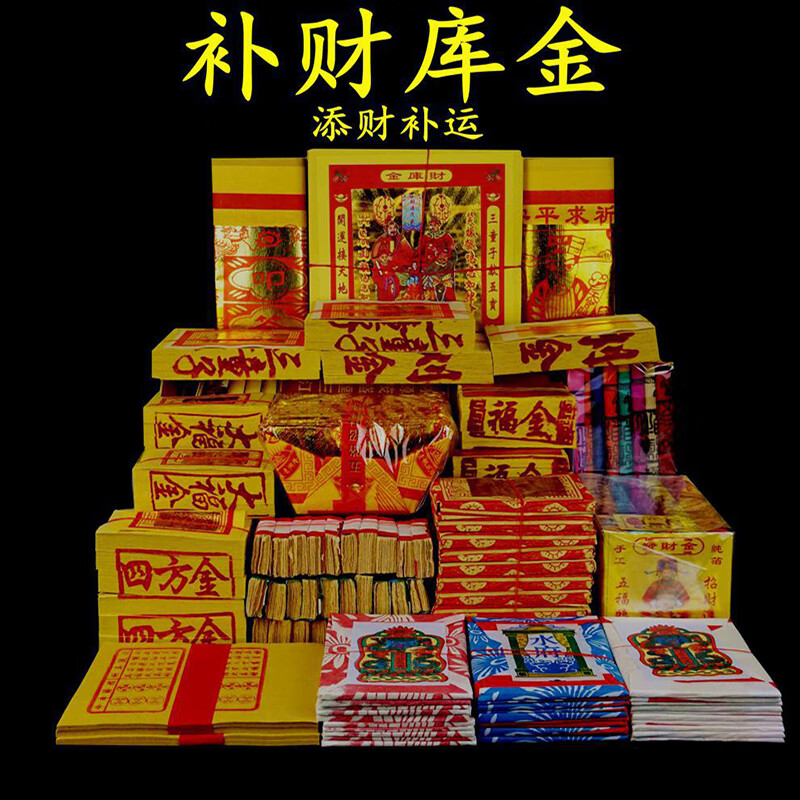 新款补财库表文财库金补财库开财门招福文表祈福祭祀拜神金全套用品