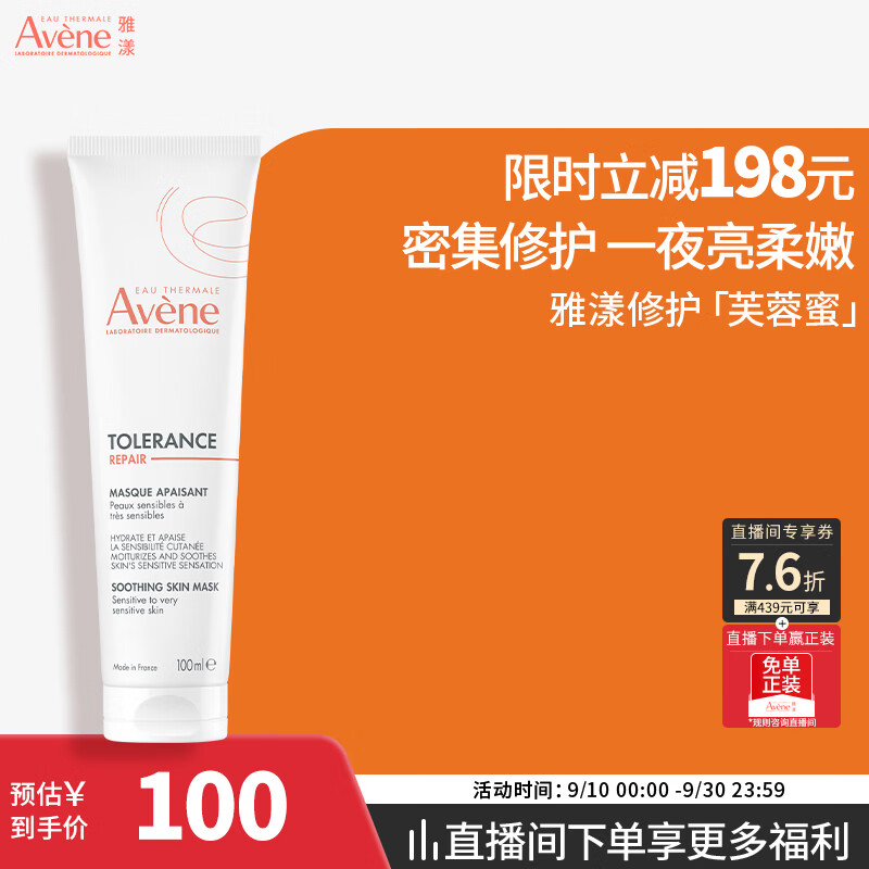 雅漾（Avene）专研舒缓修护面膜100ML 芙蓉蜜敏肌补水保湿提亮涂抹护肤礼物男女