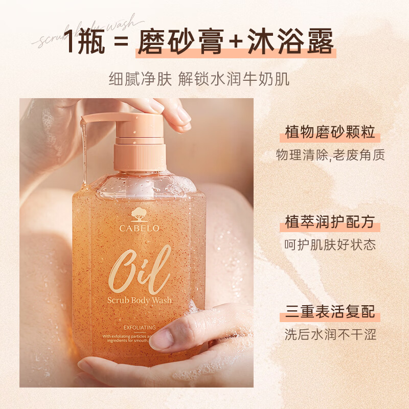 卡蓓诺精油磨砂沐浴乳500ml柔润去角质精油养肤细腻【日本原装进口】 【细腻肌肤】精油磨砂沐浴露500ml