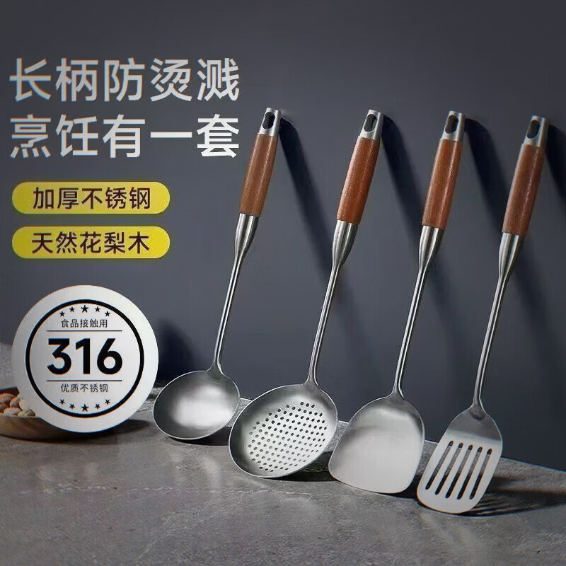CRHMMFLF316不锈钢炒菜铲子炒勺炒铲锅铲漏勺汤勺家用花梨木厨具套装 铲子+炒勺+漏勺+煎铲 316品质【4件套】
