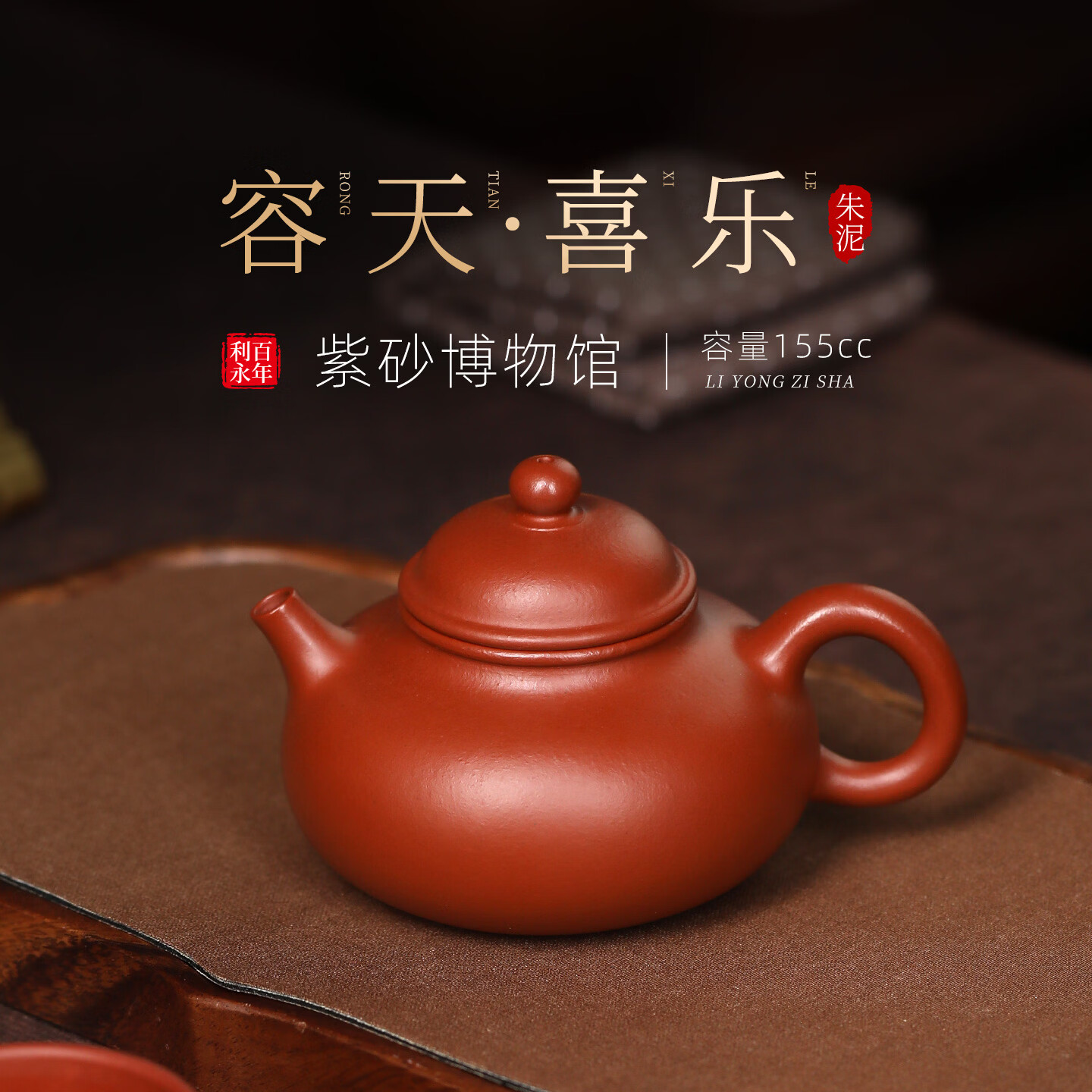 百年利永宜兴紫砂壶纯手工原矿朱泥容天喜乐家用功夫泡茶具送长辈礼物