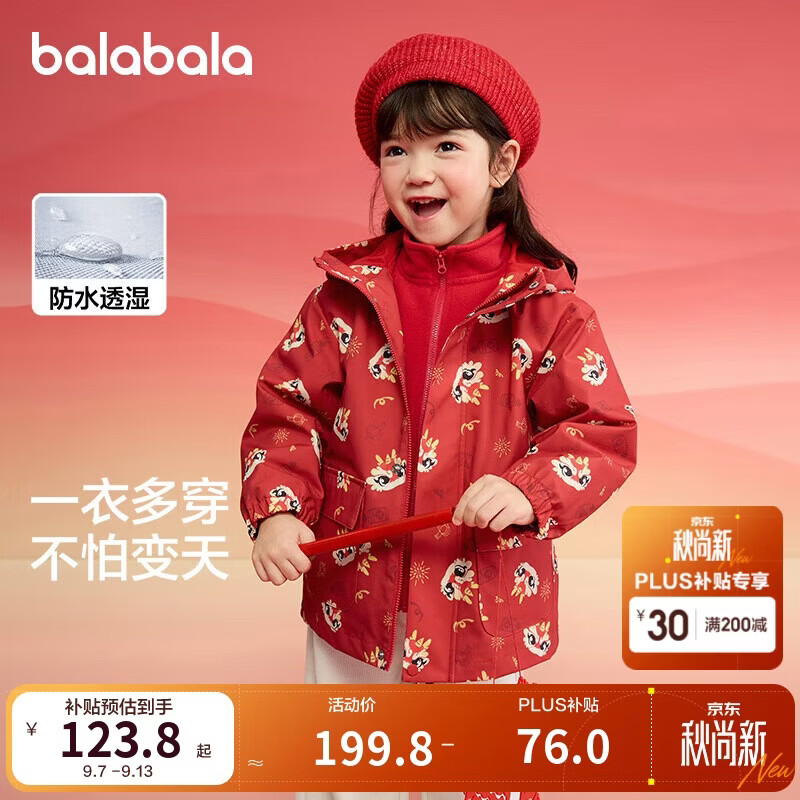 巴拉巴拉童装儿童外套男童2025春秋装女童摇粒绒两件套拜年服208125105208