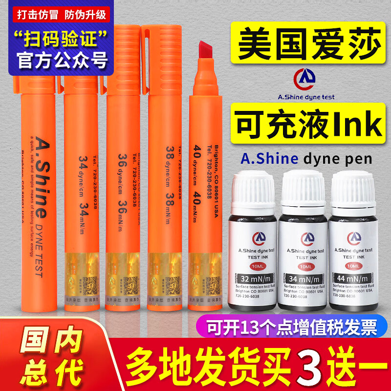 A.SHINE总代美国A.Shine爱莎达因笔电晕笔32 34 36 38 40 42表面张力测试笔液墨水mN/m dyne/cm18-105 100ml补充液套装(一支笔+一瓶液)型号备 注