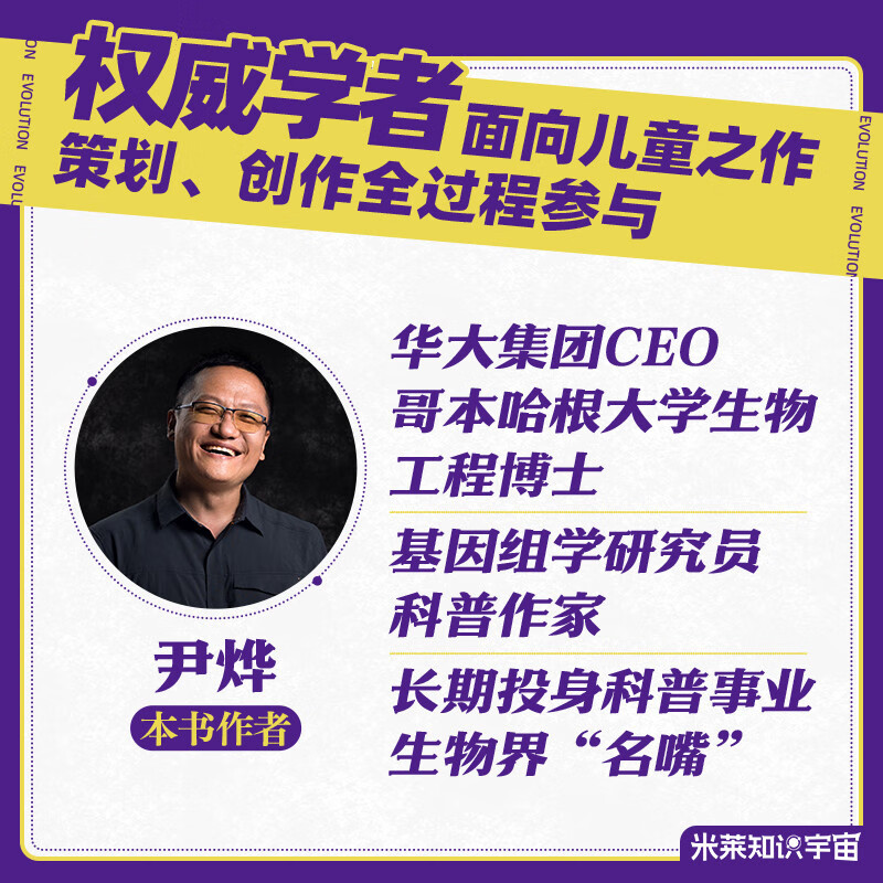 大演化：38亿年地球生命奇迹  尹烨给孩子的生命科普书 地球上的每个生命，生而荣耀详情图