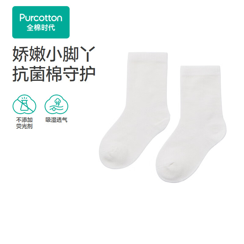 全棉时代（PurCotton）2026秋儿童袜子男女幼童抗菌*中筒袜婴儿宝宝四季袜 提花白色 【中款】 1双 1-2岁 （11cm）