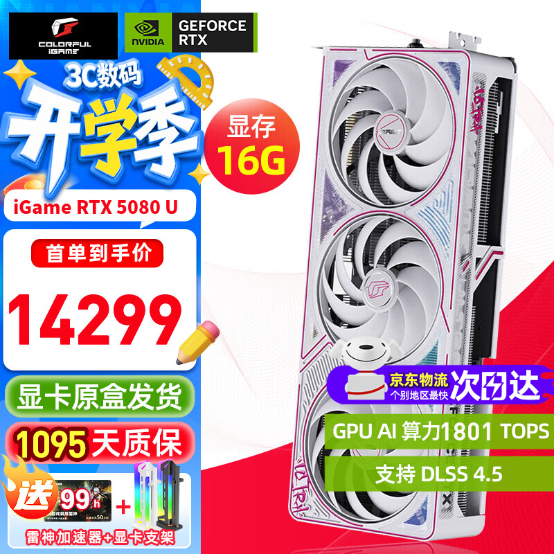 七彩虹(Colorful) iGame RTX 5080 显卡 火神 16G 电脑 电竞台式机 游戏显卡 RTX 5080 Ultra W 16G 白色 【5080 单品丨全新保障】