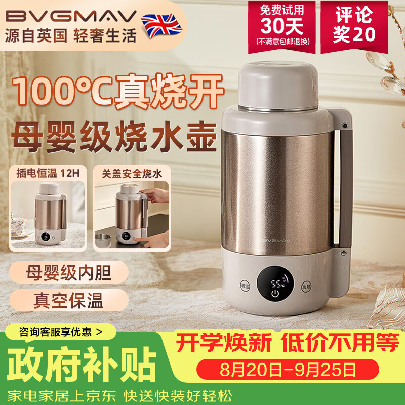 宝威玛（BVGMAV）便携式烧水壶恒温保温电热热水壶家用烧水2026新款大容量自动断电旅行食品级316烧开水壶电热水瓶 1L 【3c认证】便携式大容量电热烧水壶