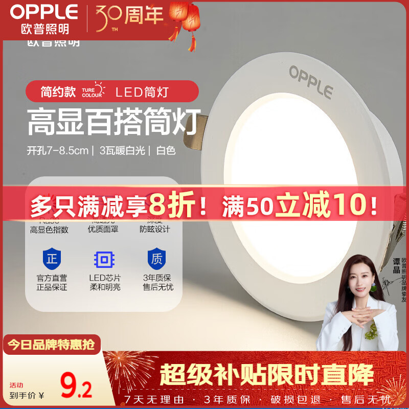 欧普照明（OPPLE）LED筒灯嵌入式孔灯吊顶灯超薄客厅亮银全铝 3瓦暖白开孔7-8.5cm