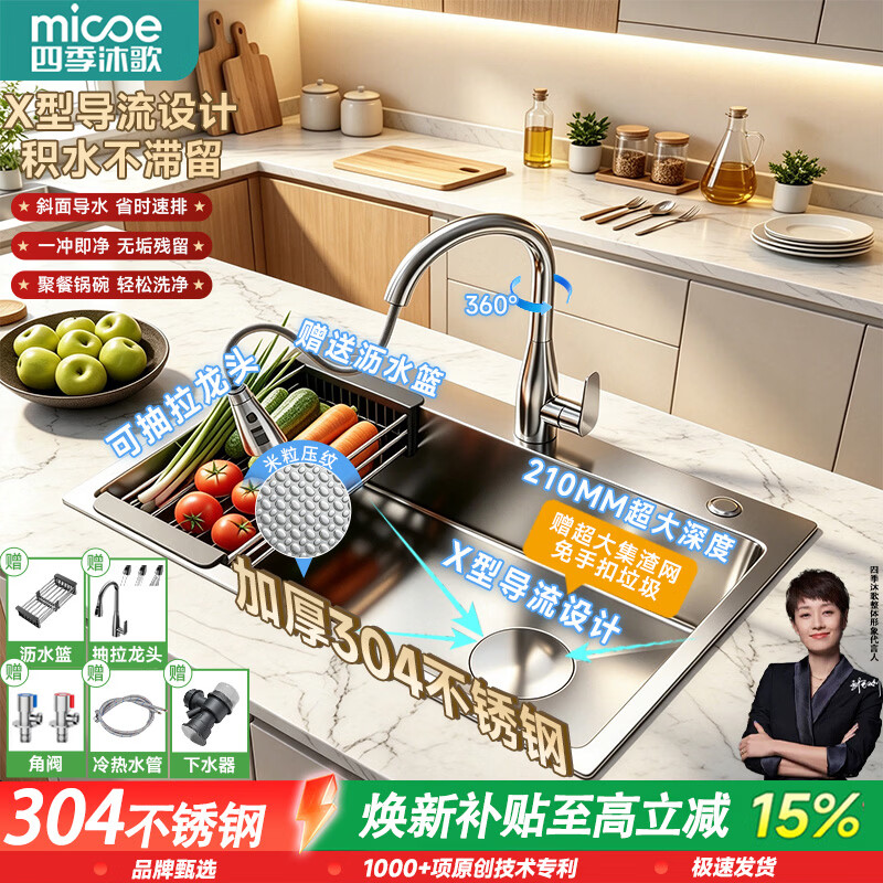 四季沐歌（MICOE）2026年新款304不锈钢厨房大单槽水槽厨房米粒压纹洗菜盆厨房水槽 68×45水瓶抽拉龙头【X型导水坡面|速排无积水】