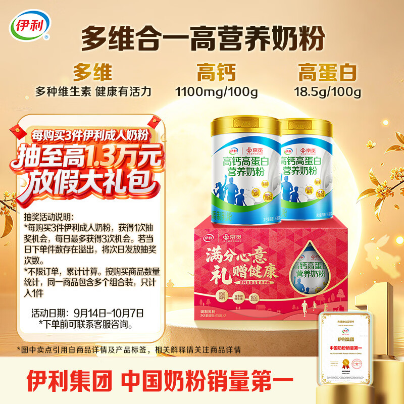 伊利高钙成人奶粉拍1发2罐 50.9元 - 86线报